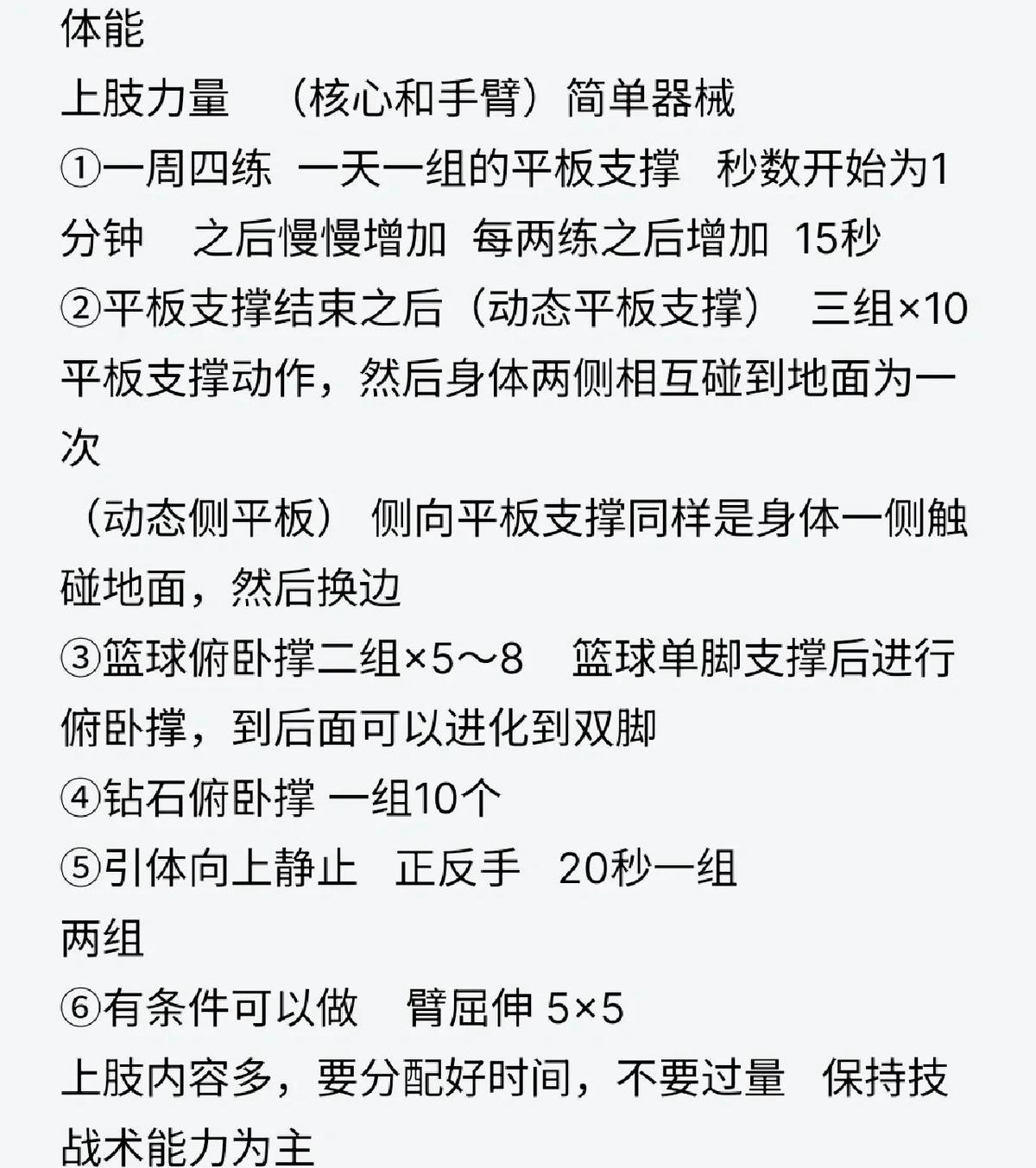 业余篮球运动员冥想训练的实用建议